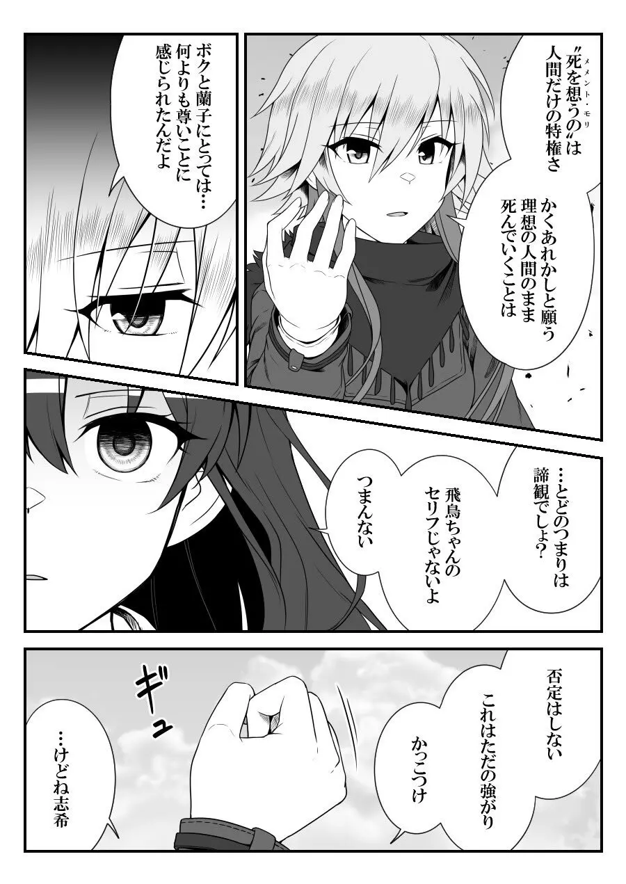 デレマスバトルロワイアル Page.459