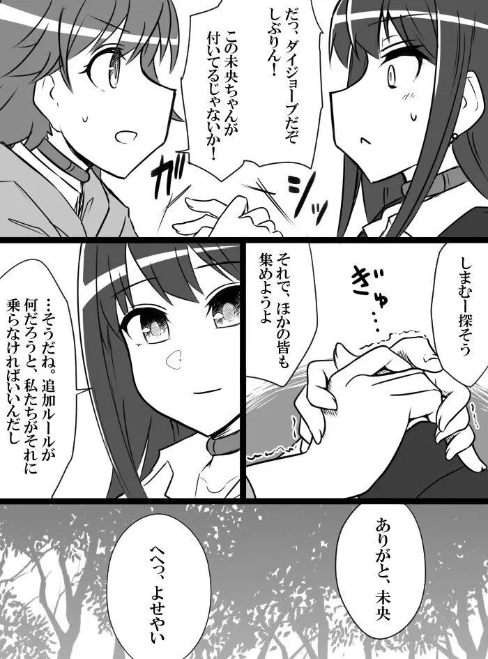 デレマスバトルロワイアル Page.47