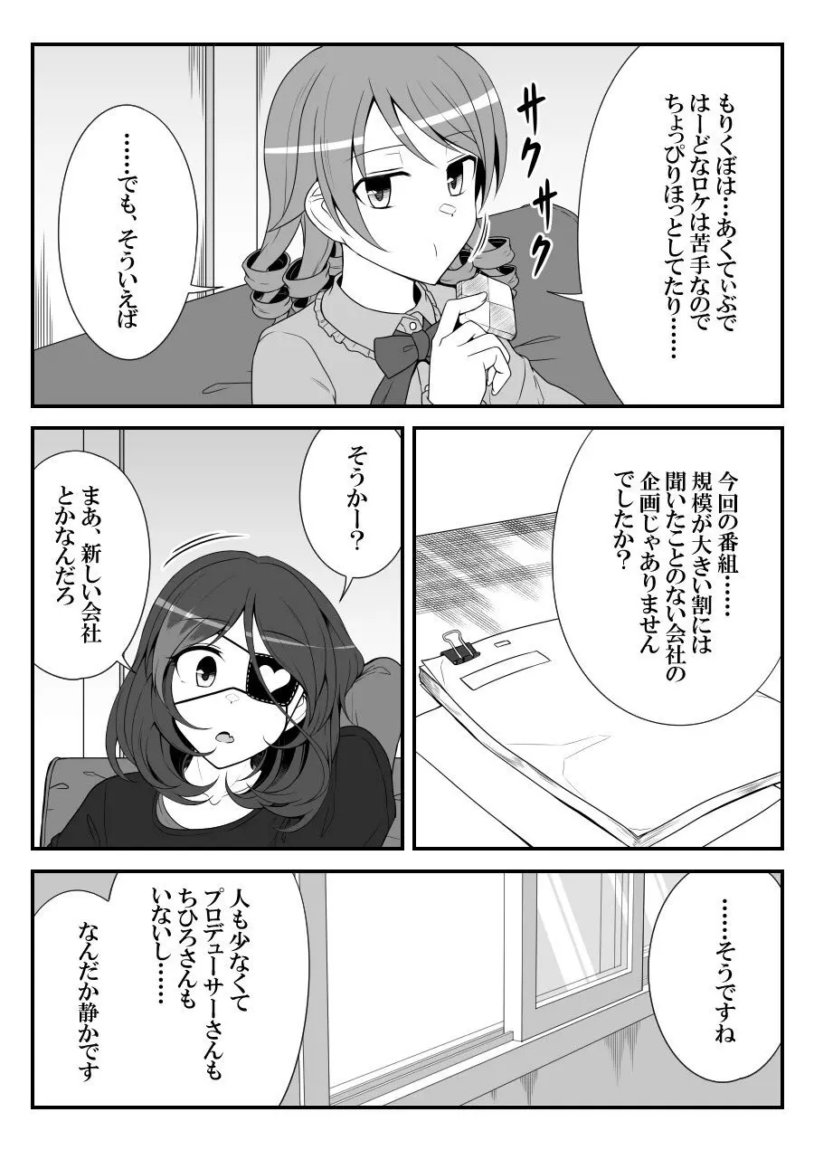 デレマスバトルロワイアル Page.483