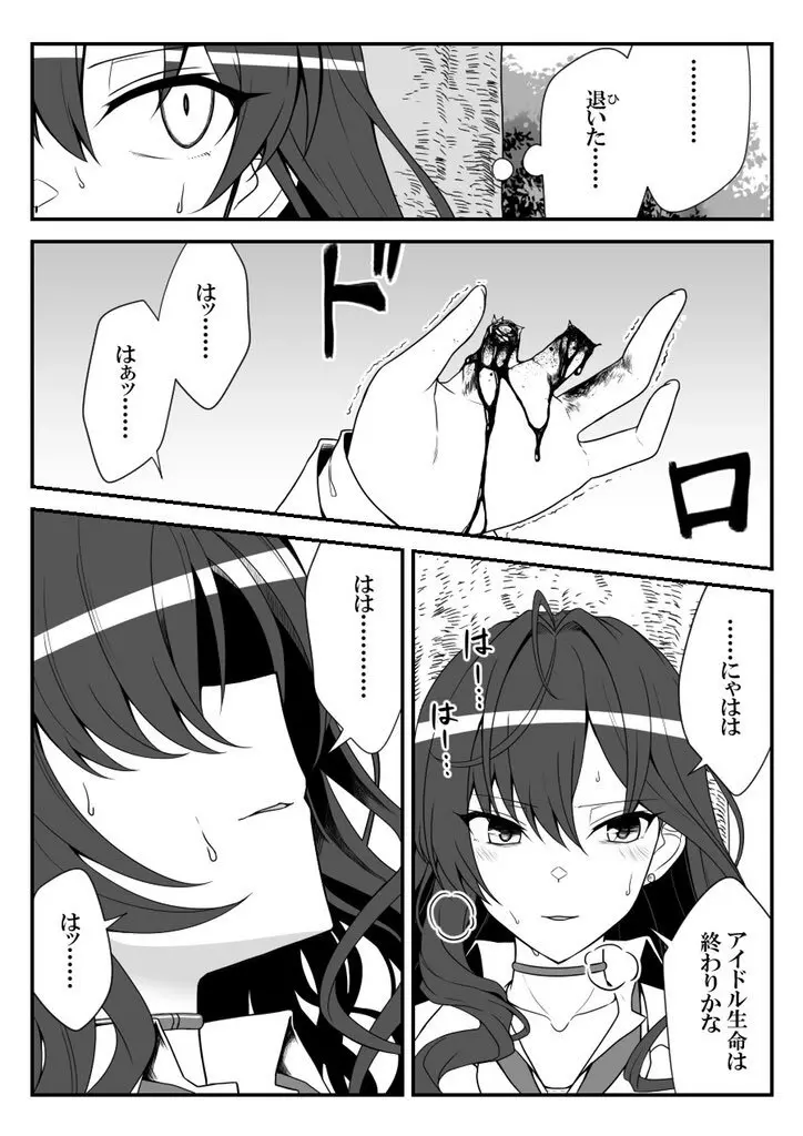 デレマスバトルロワイアル Page.487