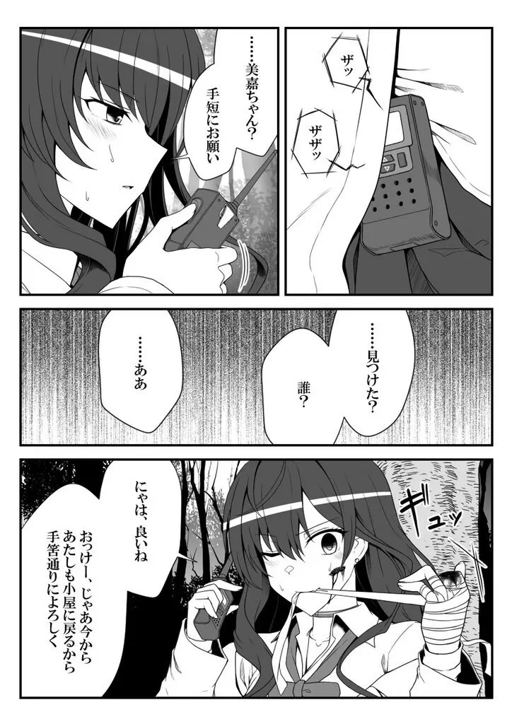 デレマスバトルロワイアル Page.488