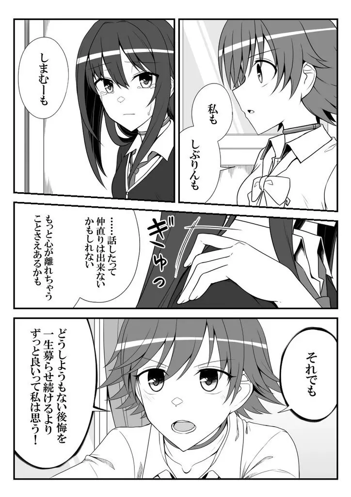 デレマスバトルロワイアル Page.493