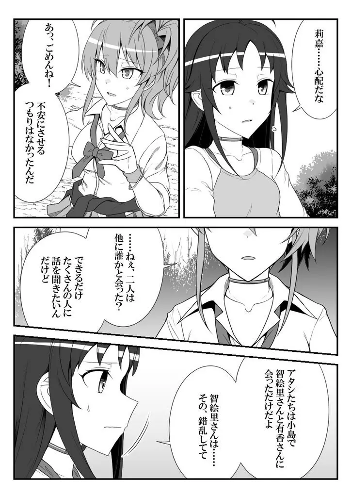 デレマスバトルロワイアル Page.498