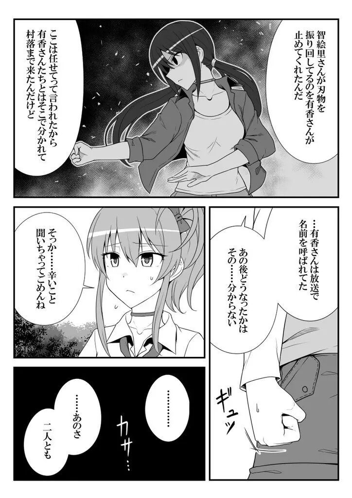 デレマスバトルロワイアル Page.499