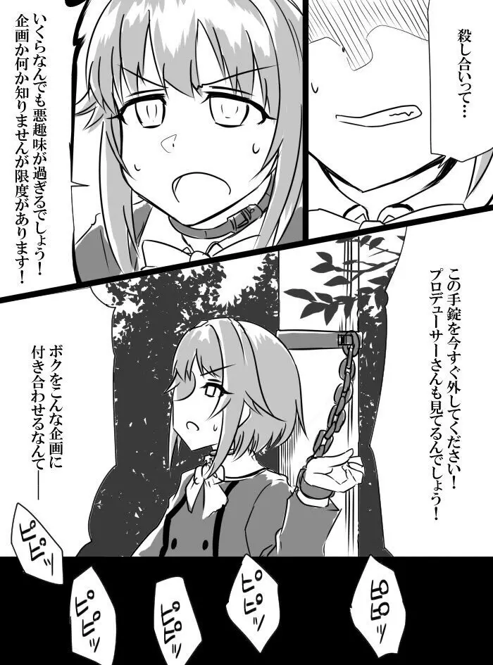 デレマスバトルロワイアル Page.5