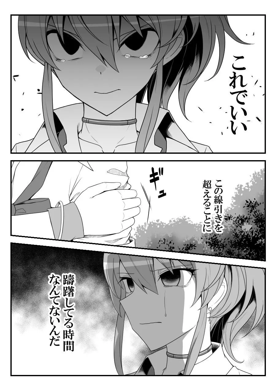 デレマスバトルロワイアル Page.510