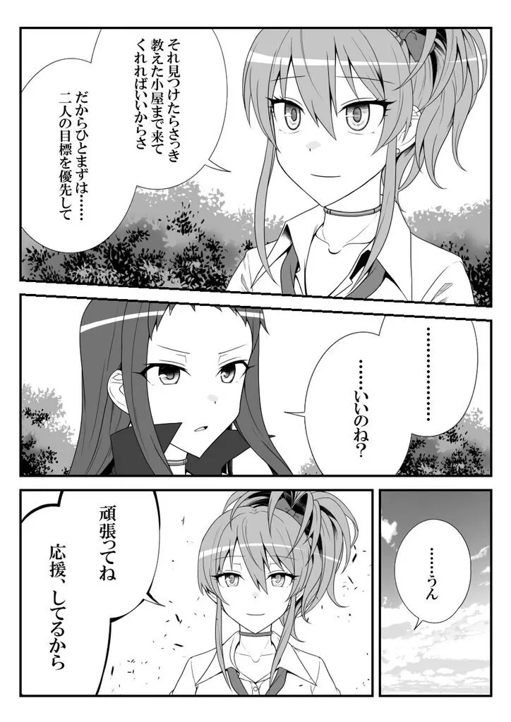 デレマスバトルロワイアル Page.518