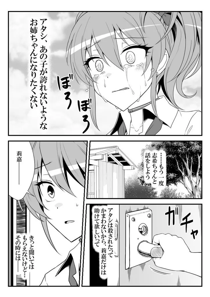 デレマスバトルロワイアル Page.520