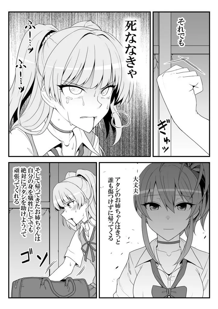 デレマスバトルロワイアル Page.525