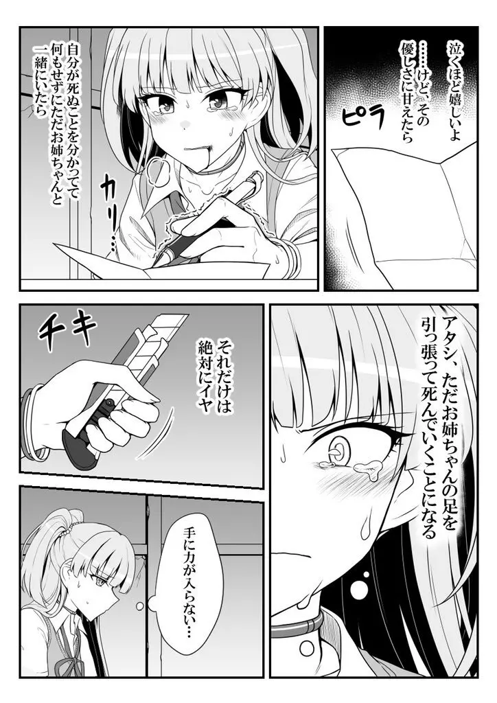 デレマスバトルロワイアル Page.526