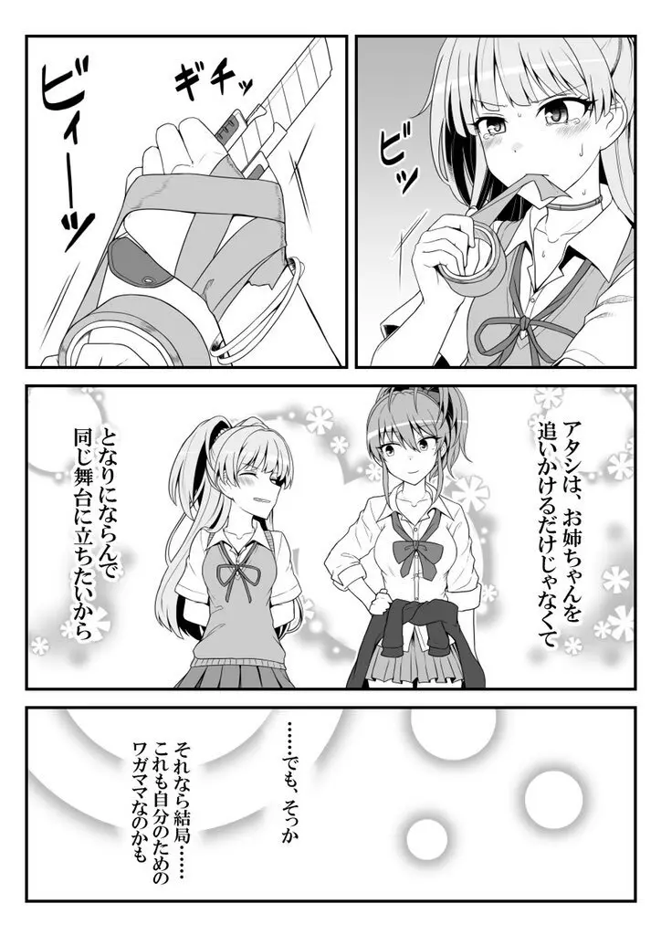 デレマスバトルロワイアル Page.527