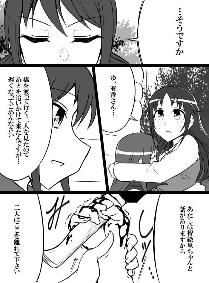 デレマスバトルロワイアル Page.78