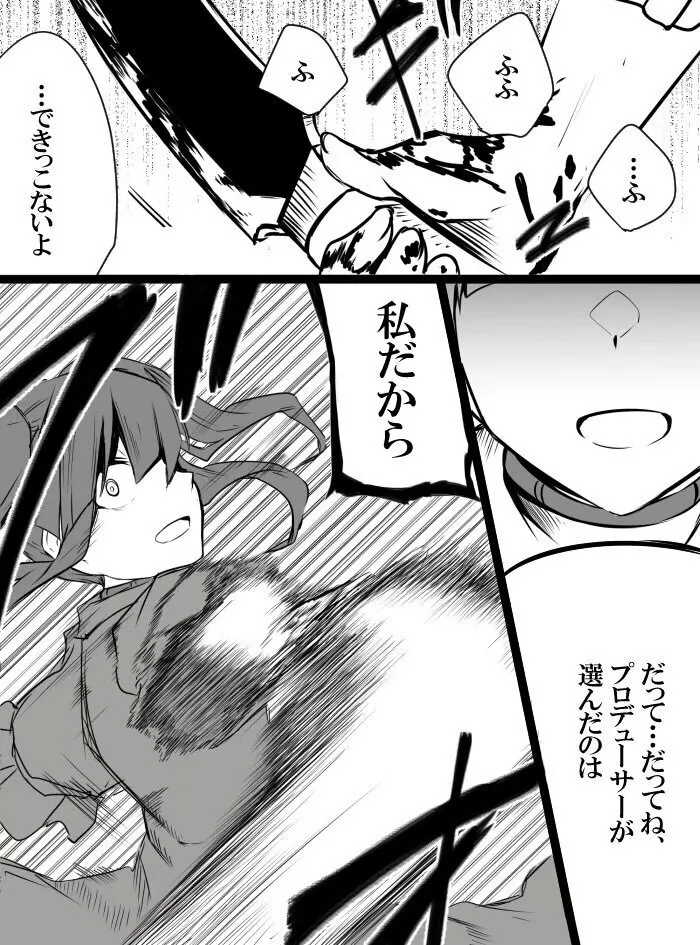 デレマスバトルロワイアル Page.82