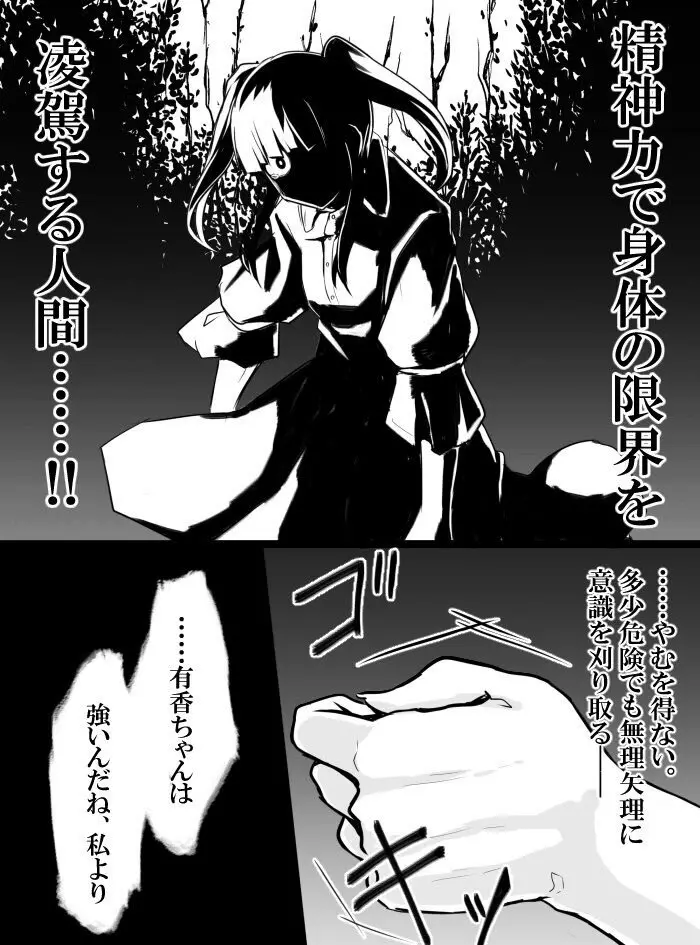 デレマスバトルロワイアル Page.87