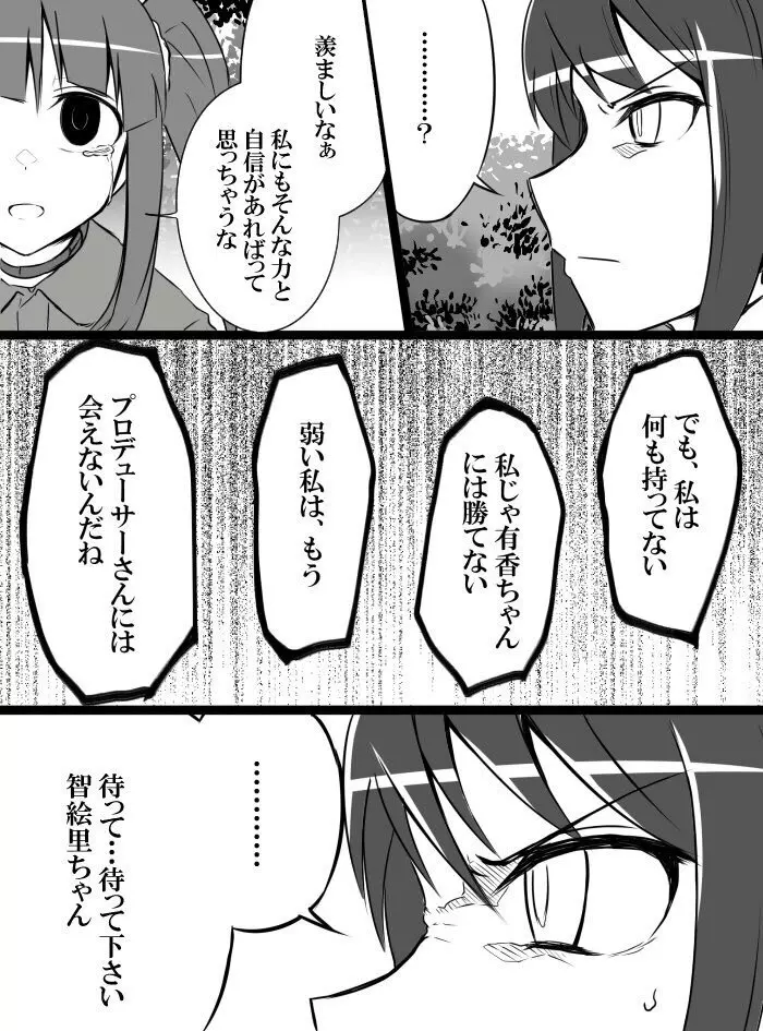 デレマスバトルロワイアル Page.88