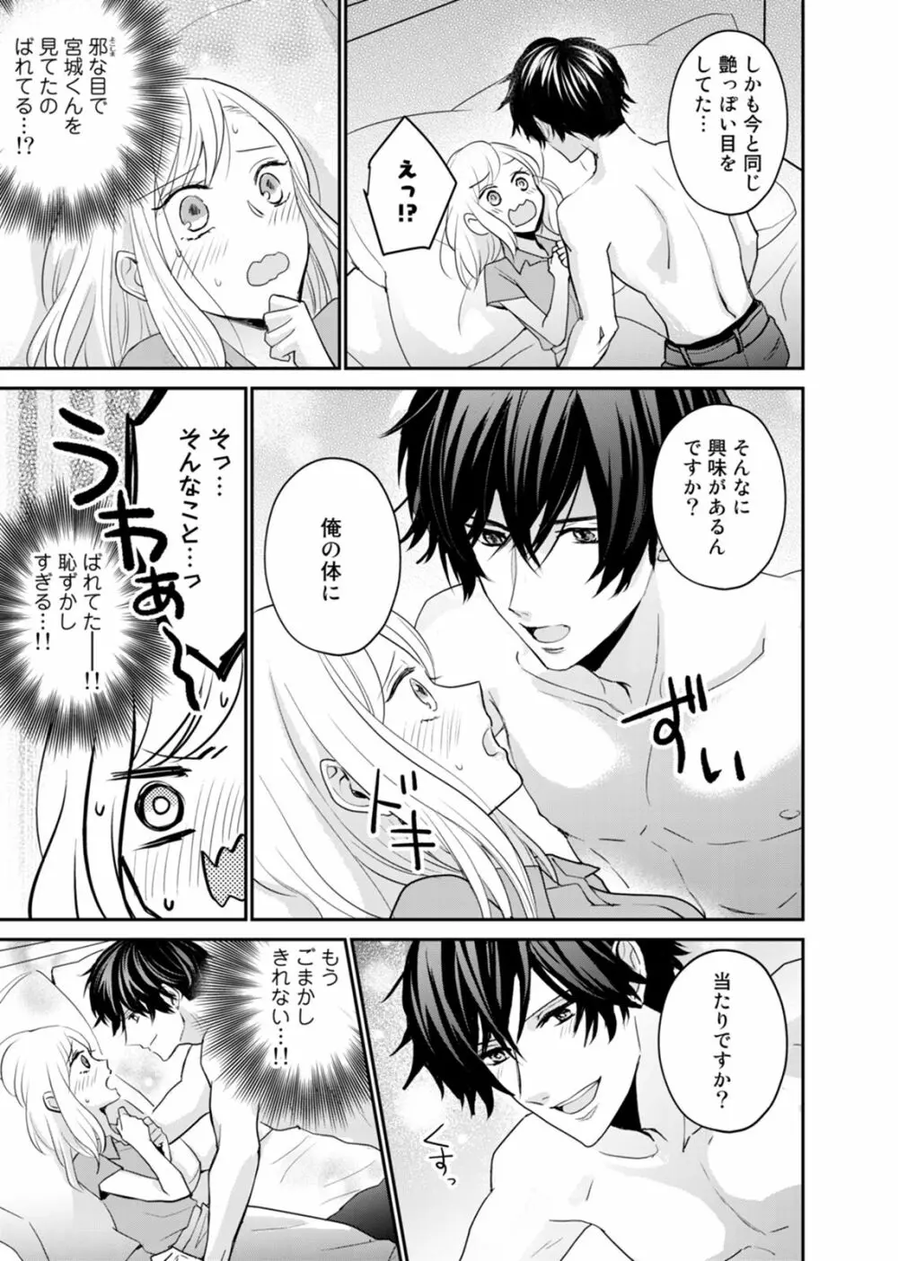 隣の同僚がエロすぎる！！～逞しい腕に抱かれて…イクッ～ 1 Page.19