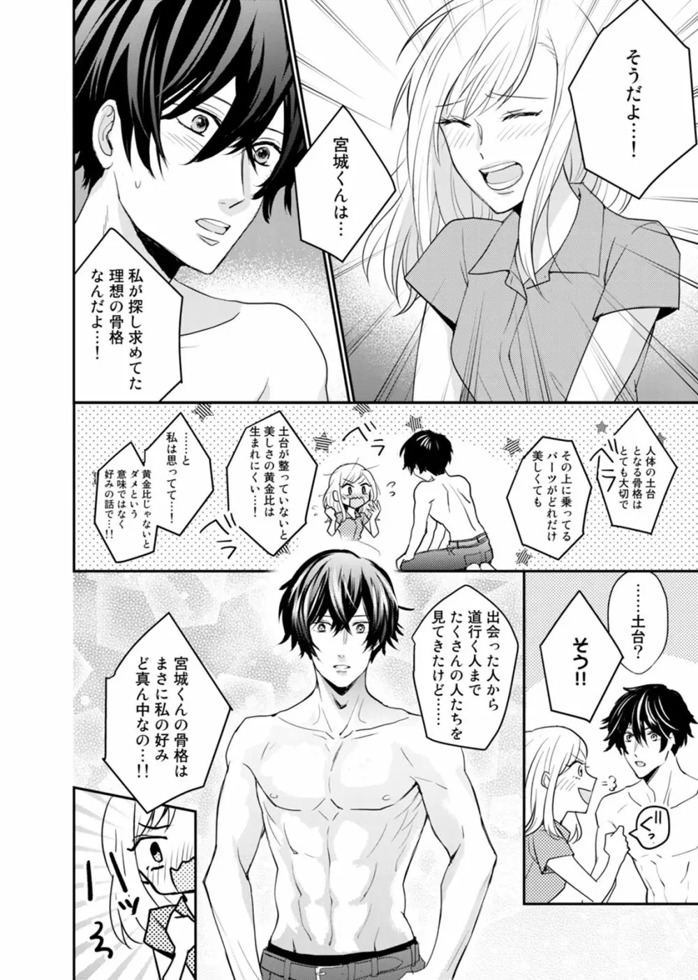 隣の同僚がエロすぎる！！～逞しい腕に抱かれて…イクッ～ 1 Page.20