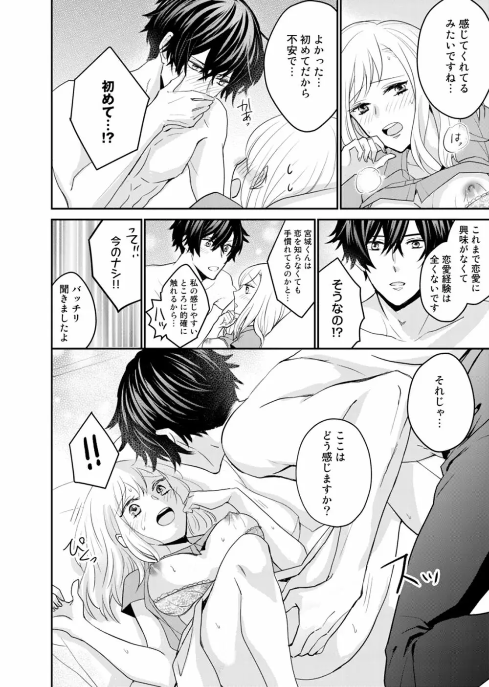 隣の同僚がエロすぎる！！～逞しい腕に抱かれて…イクッ～ 1 Page.24