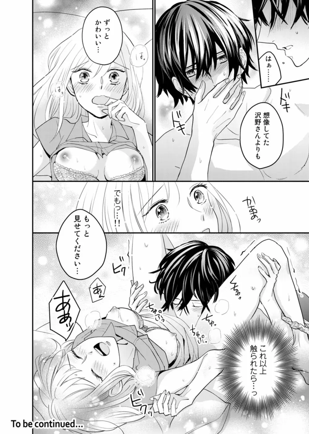 隣の同僚がエロすぎる！！～逞しい腕に抱かれて…イクッ～ 1 Page.28