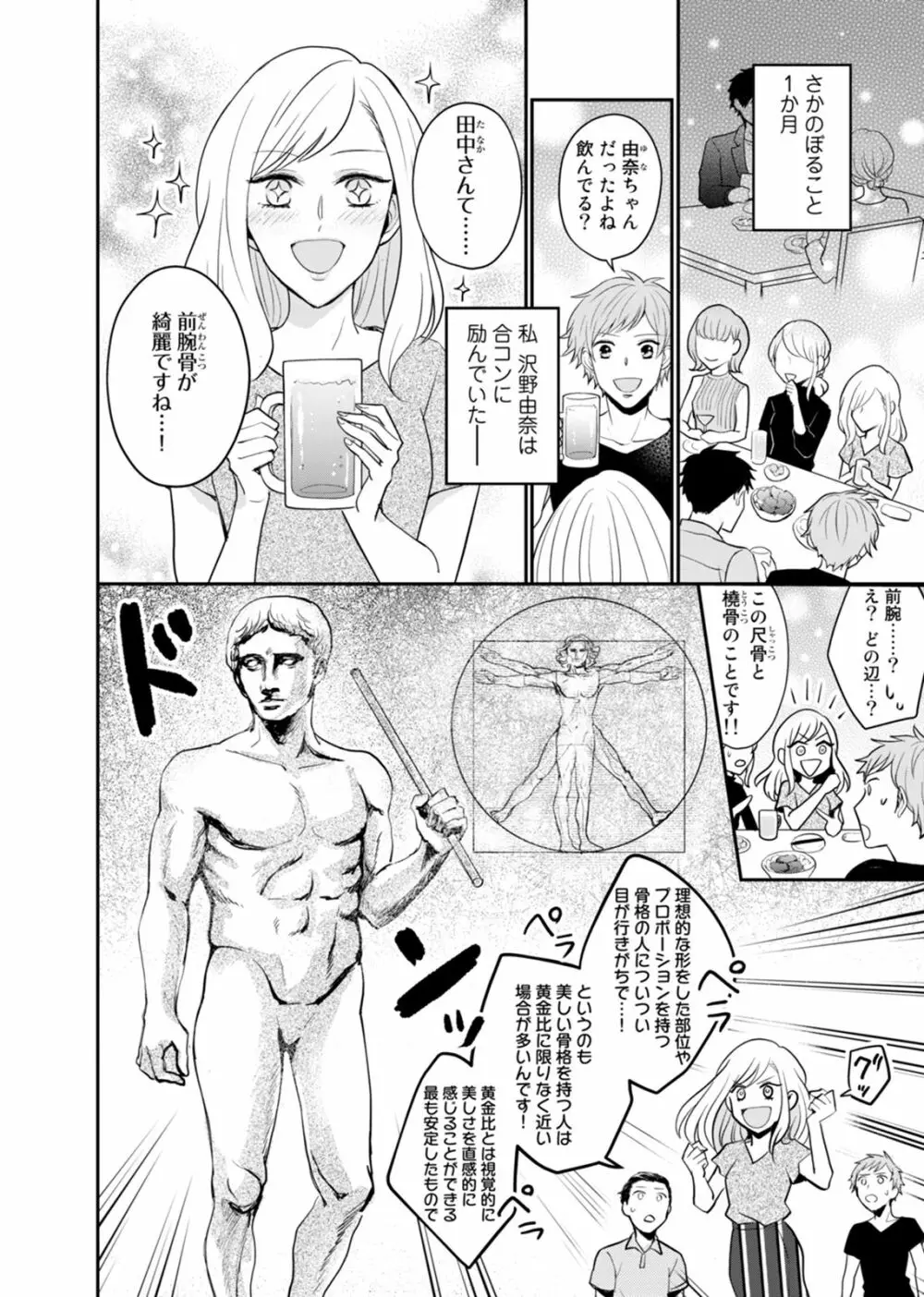 隣の同僚がエロすぎる！！～逞しい腕に抱かれて…イクッ～ 1 Page.6