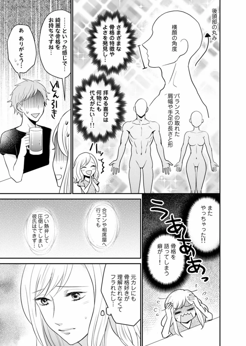 隣の同僚がエロすぎる！！～逞しい腕に抱かれて…イクッ～ 1 Page.7