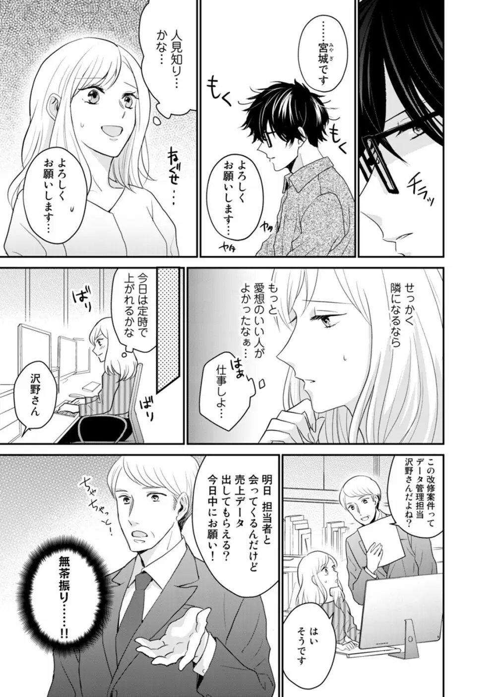 隣の同僚がエロすぎる！！～逞しい腕に抱かれて…イクッ～ 1 Page.9