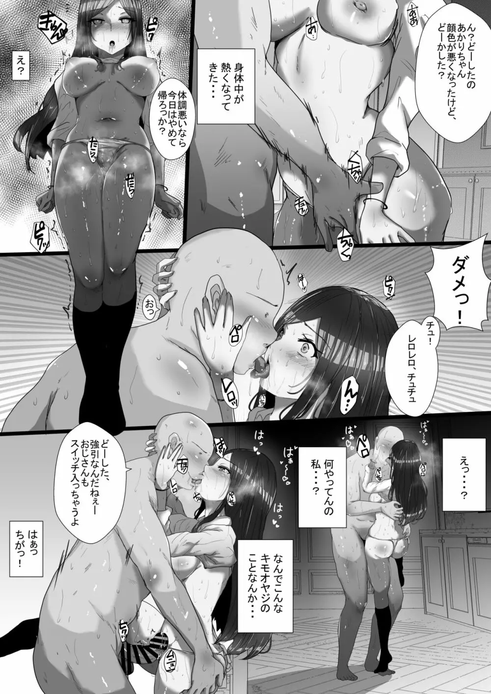 パパ活女子〇生に大人の媚薬セックス教えてやった Page.12