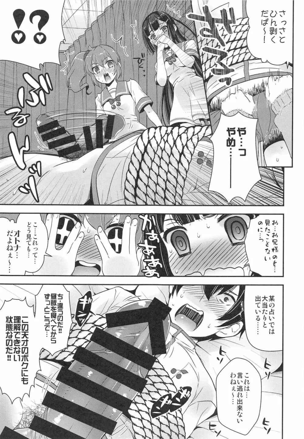 キュンキュン無双PARTY Page.16