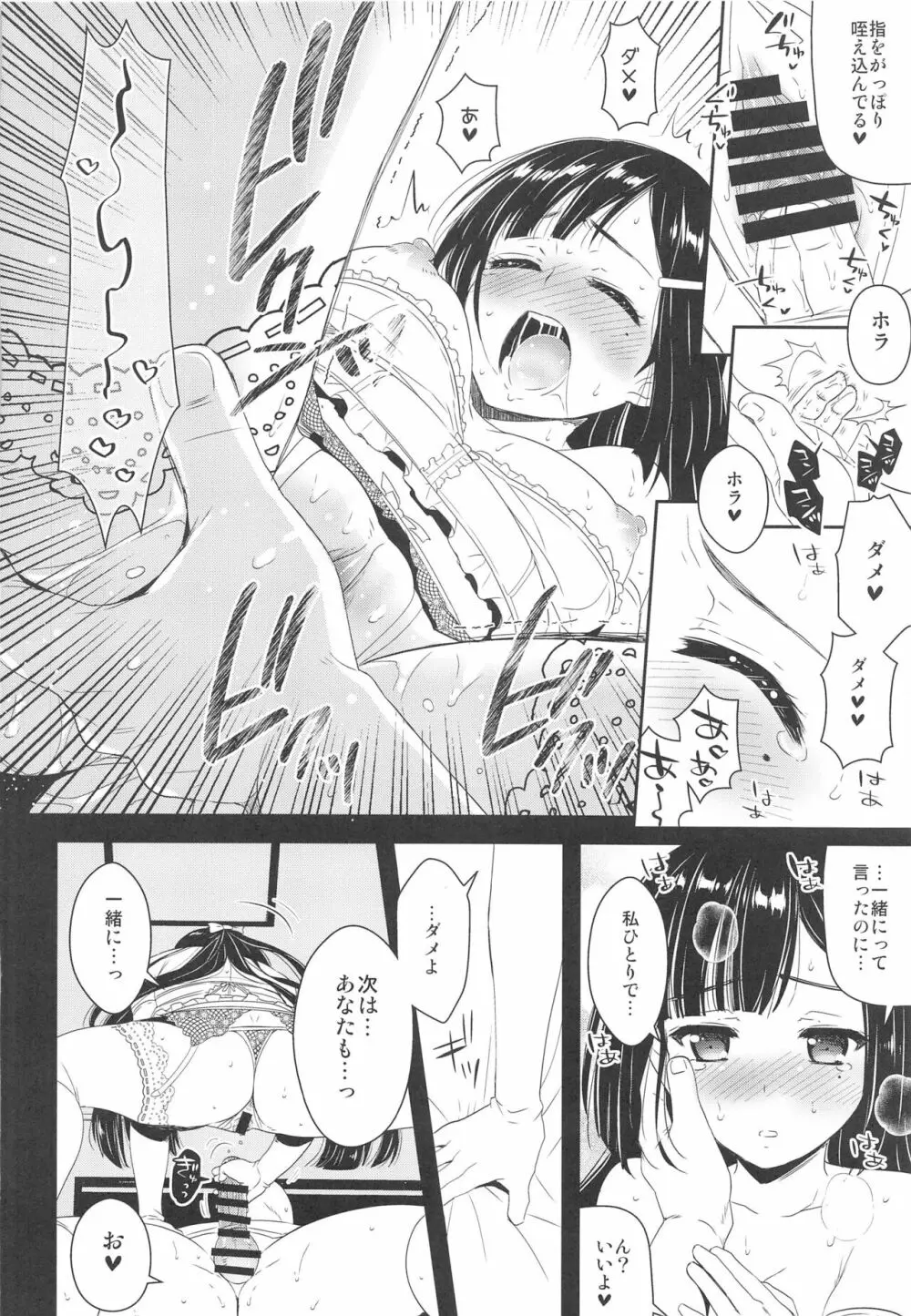 キュンキュン無双PARTY Page.41