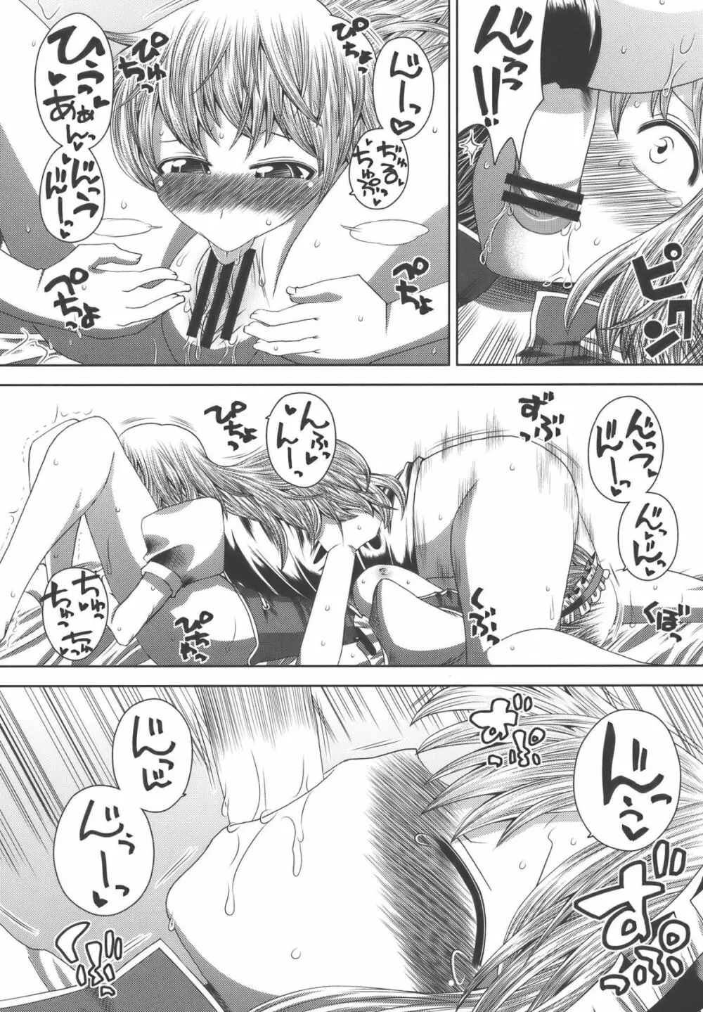 愛してるぜっ!! Page.10