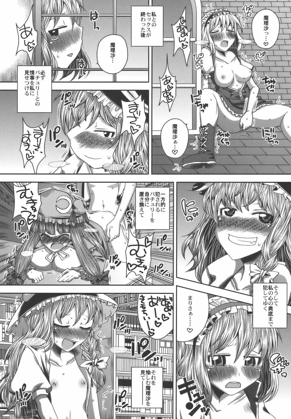 愛してるぜっ!! Page.28