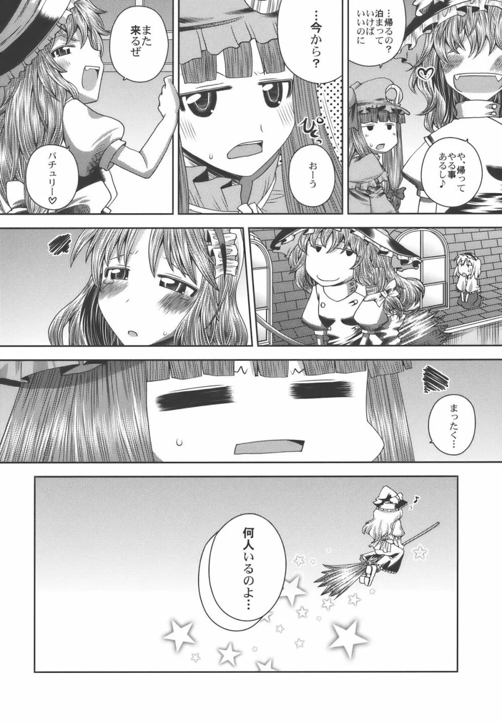 愛してるぜっ!! Page.32