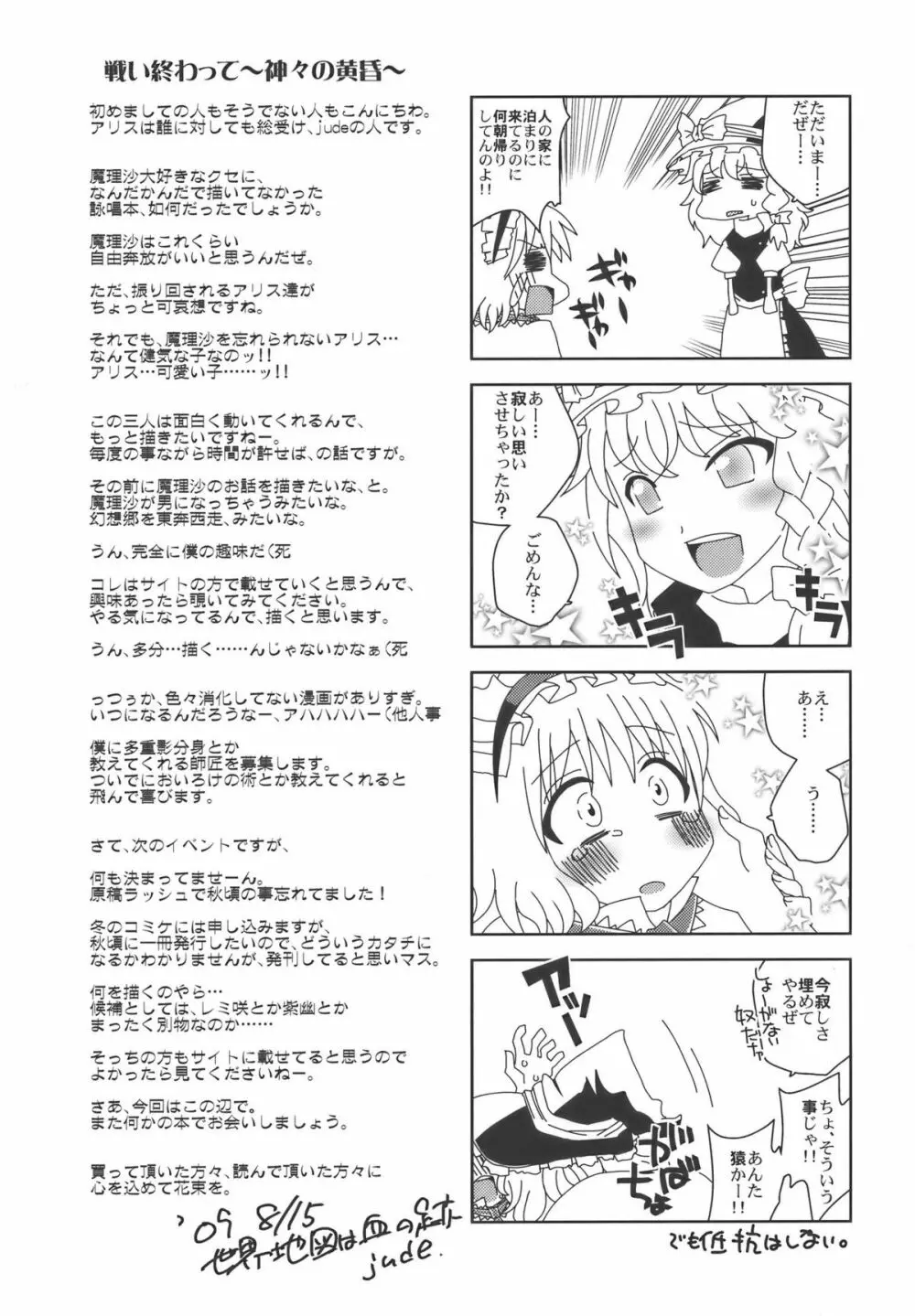 愛してるぜっ!! Page.33