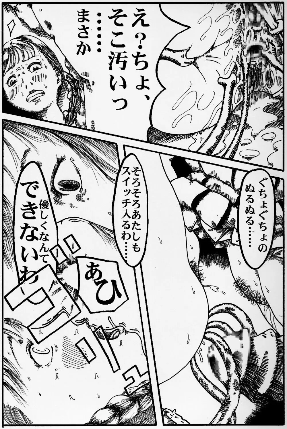 拘束女学生 Page.19