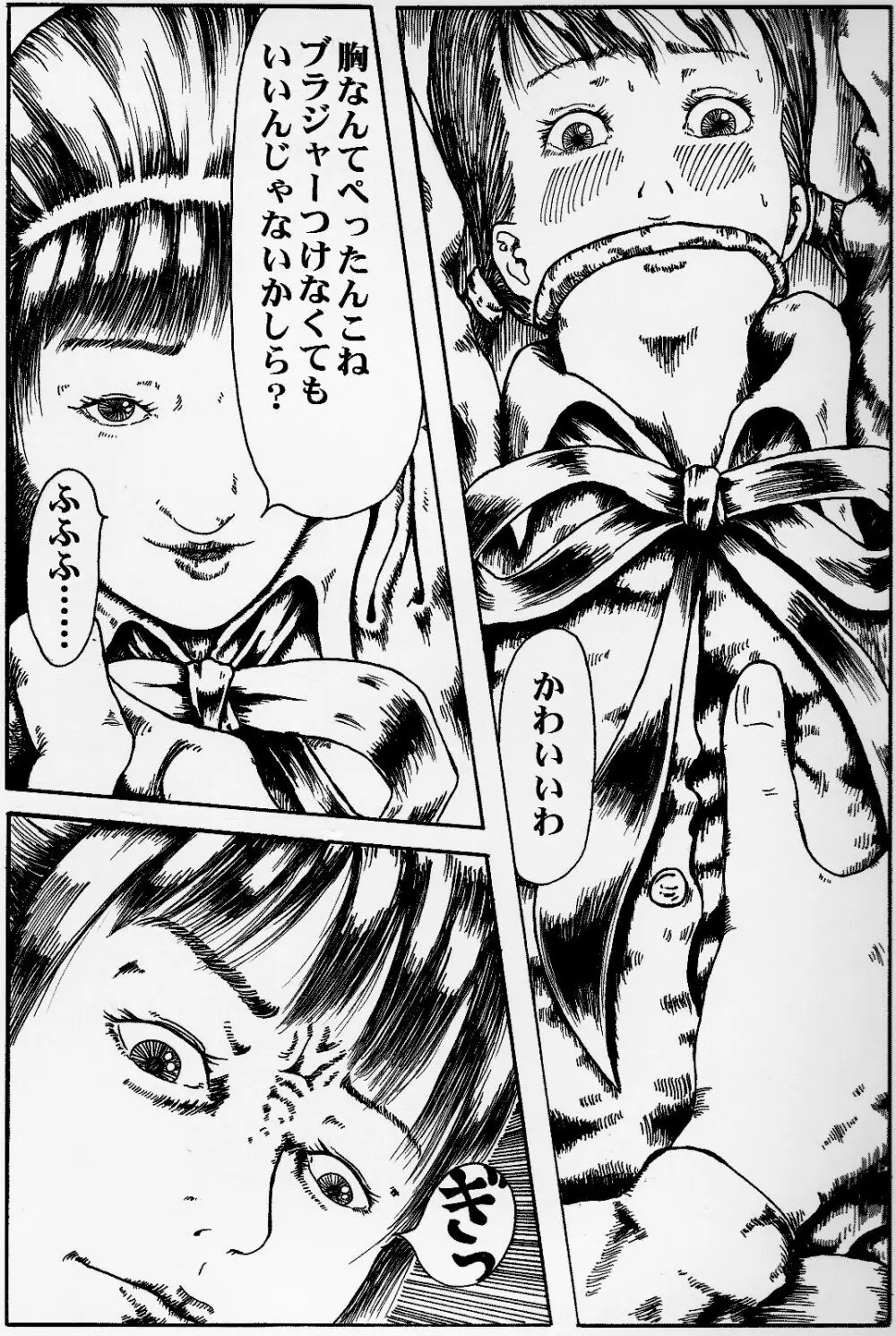 拘束女学生 Page.4