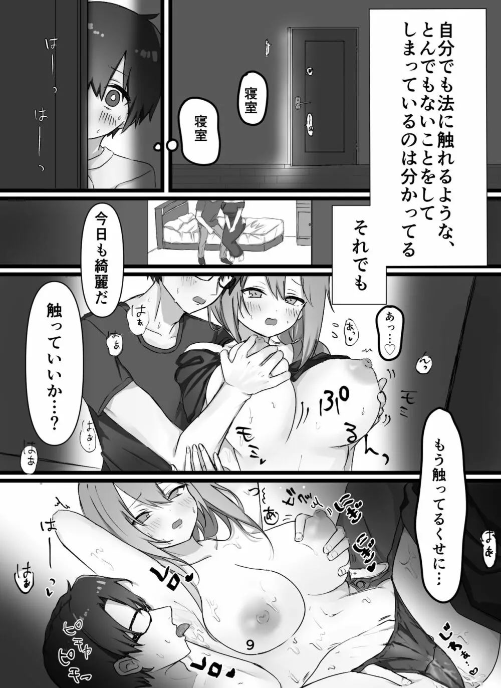 えっちなお姉さん達にしぼりつくされる Page.10