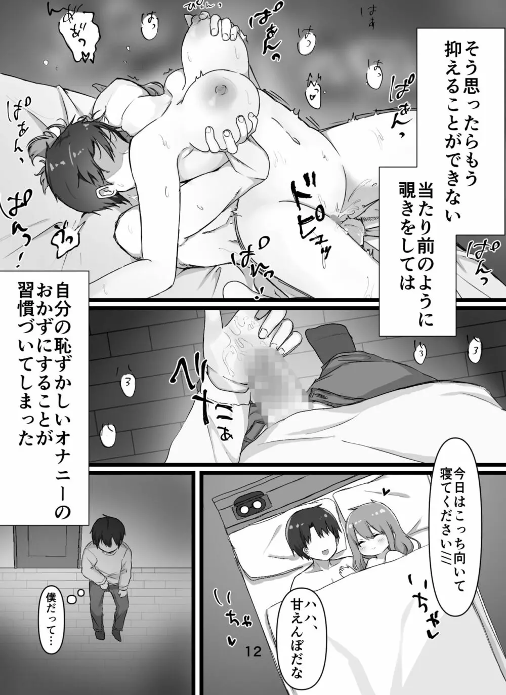 えっちなお姉さん達にしぼりつくされる Page.13