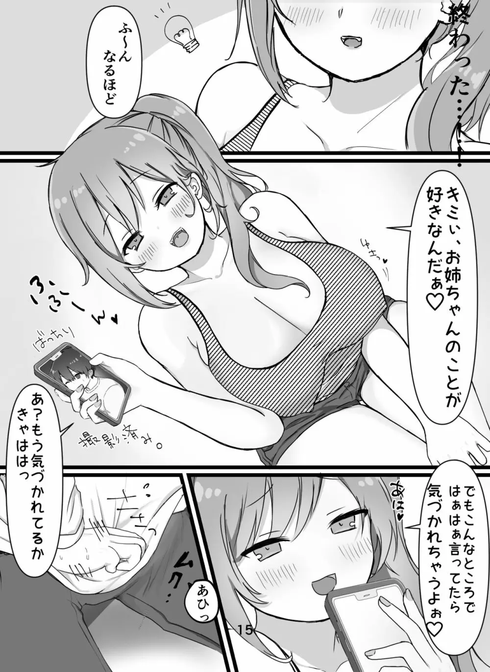 えっちなお姉さん達にしぼりつくされる Page.16