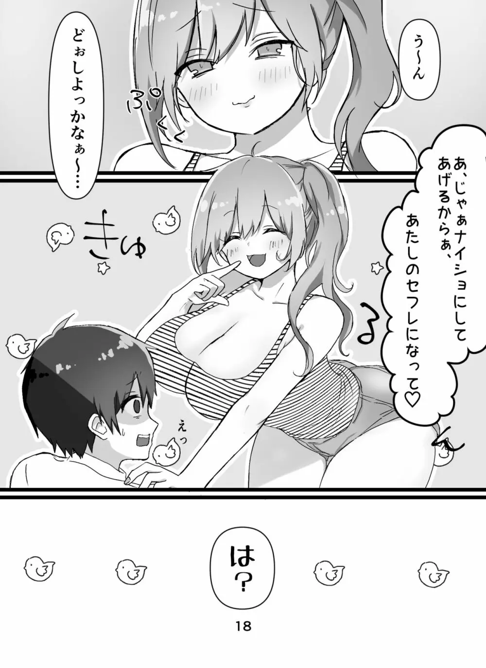 えっちなお姉さん達にしぼりつくされる Page.19