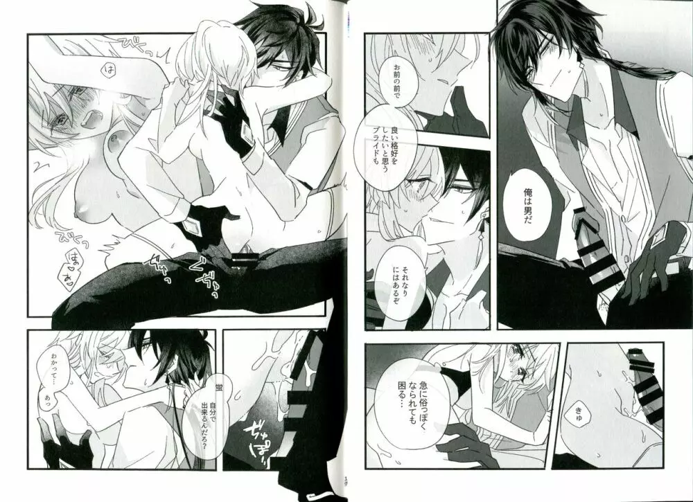 聞かせて先生 Page.11