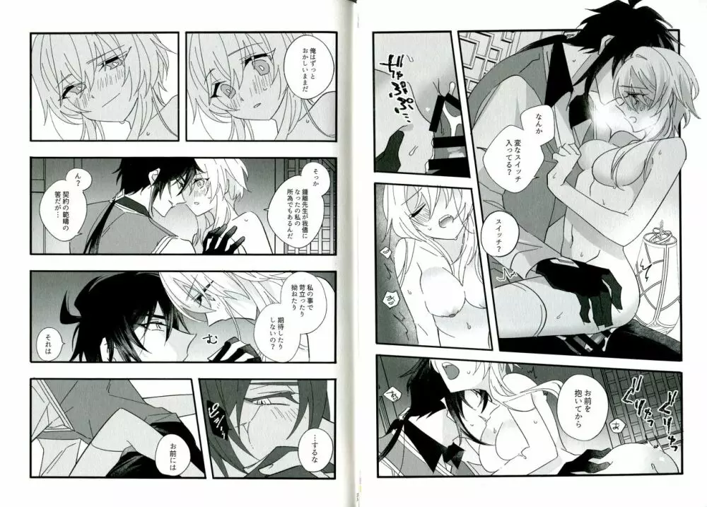 聞かせて先生 Page.12