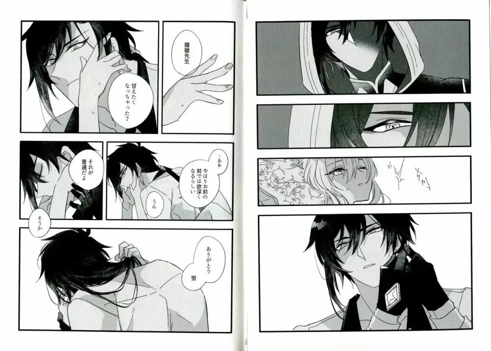 聞かせて先生 Page.14