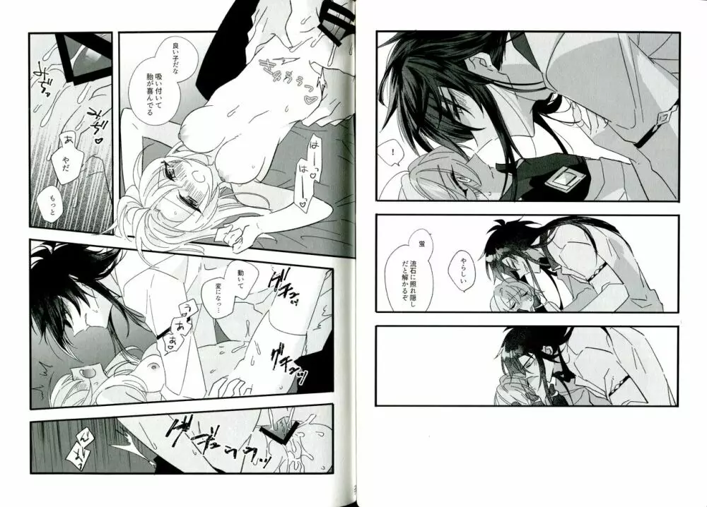 聞かせて先生 Page.15