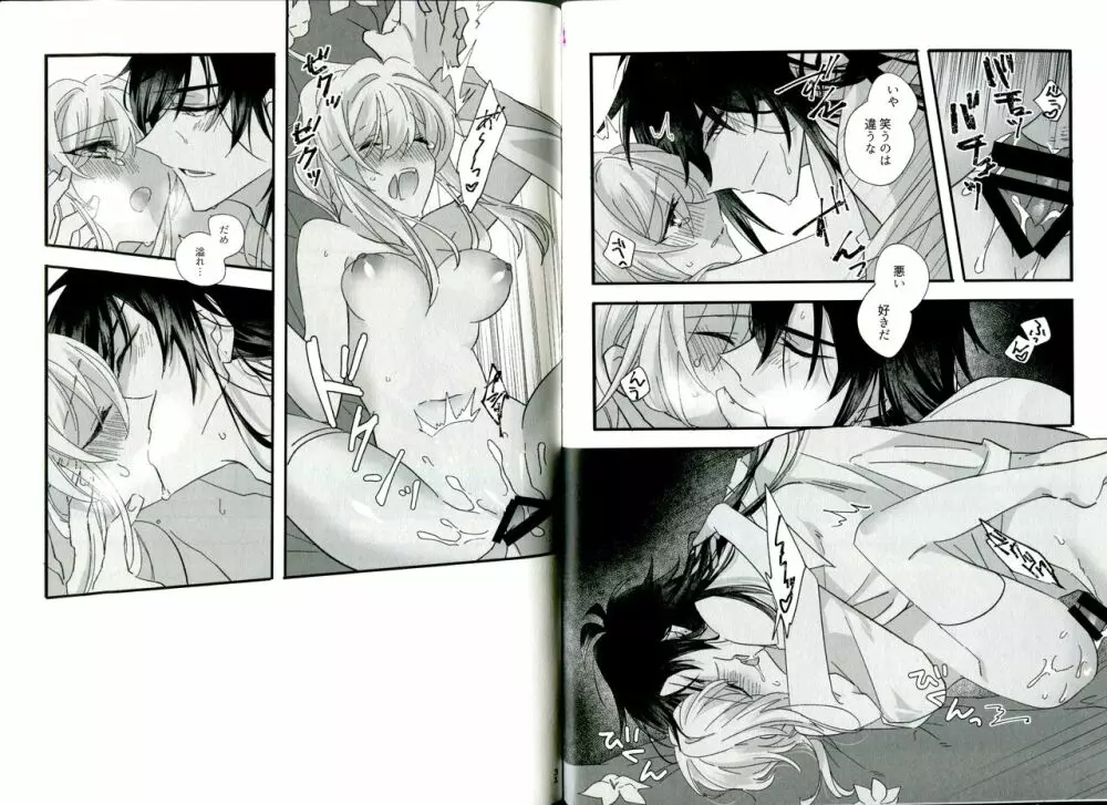 聞かせて先生 Page.17