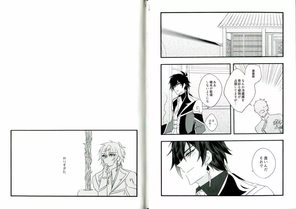聞かせて先生 Page.18