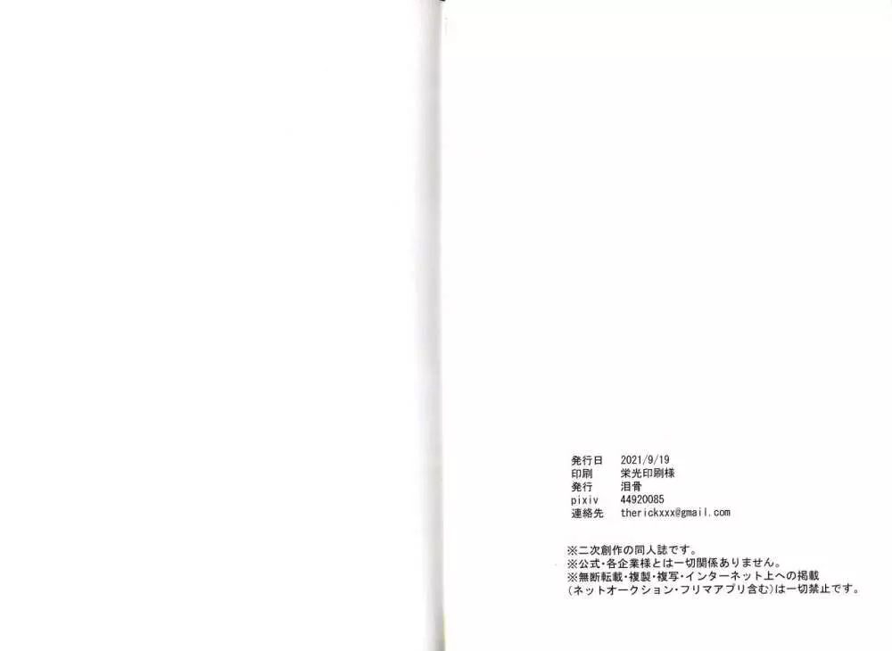 聞かせて先生 Page.19