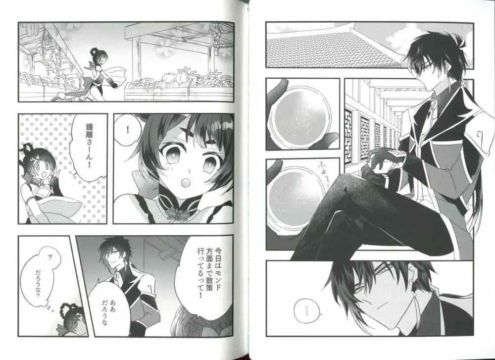 聞かせて先生 Page.4