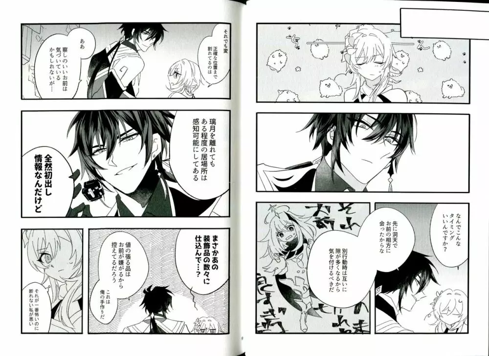 聞かせて先生 Page.6