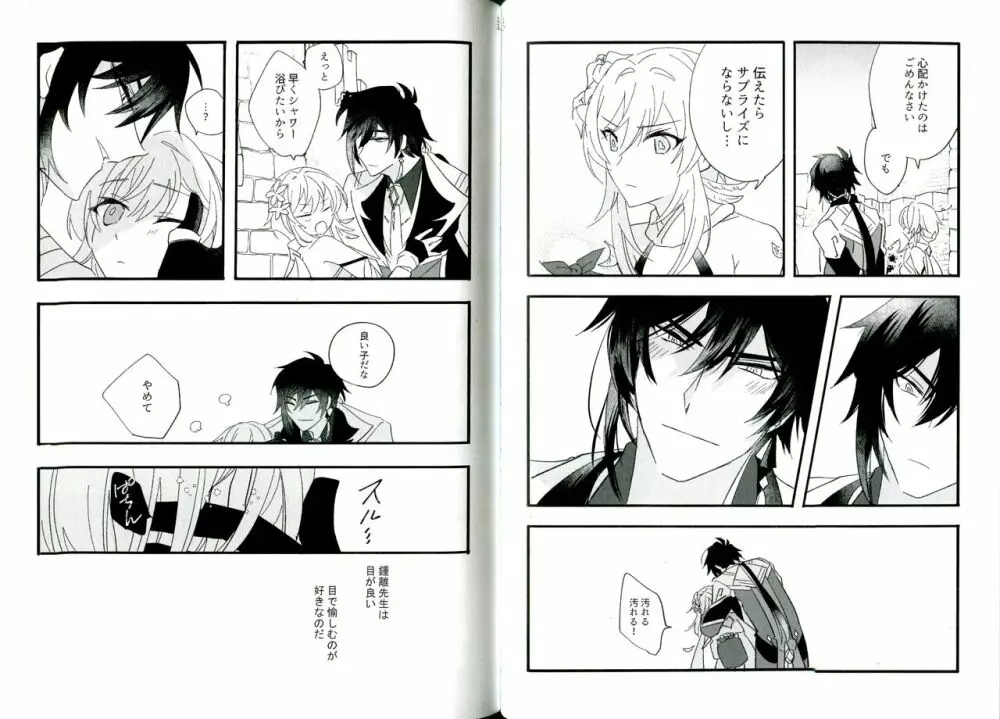 聞かせて先生 Page.7