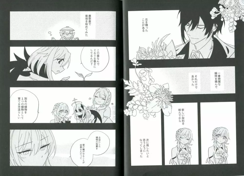 聞かせて先生 Page.8